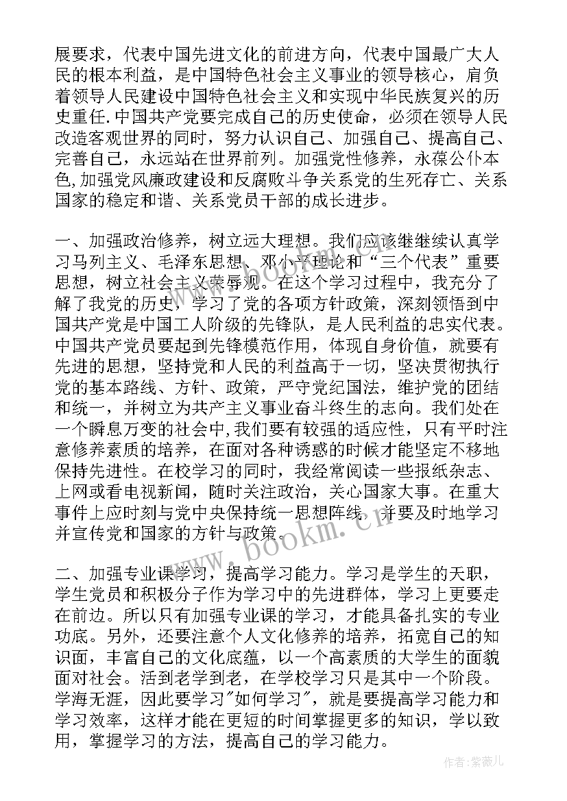 2023年入党思想汇报版(实用7篇)