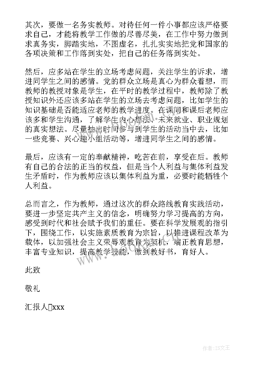 教师思想汇报思想上的缺点 教师思想汇报(模板5篇)