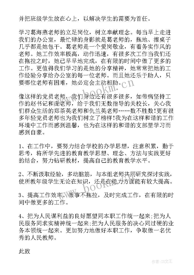 教师思想汇报思想上的缺点 教师思想汇报(模板5篇)