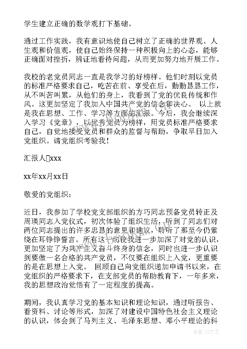 教师思想汇报思想上的缺点 教师思想汇报(模板5篇)