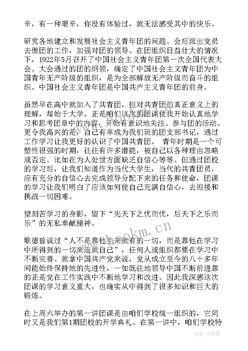 最新的团课思想汇报(模板6篇)