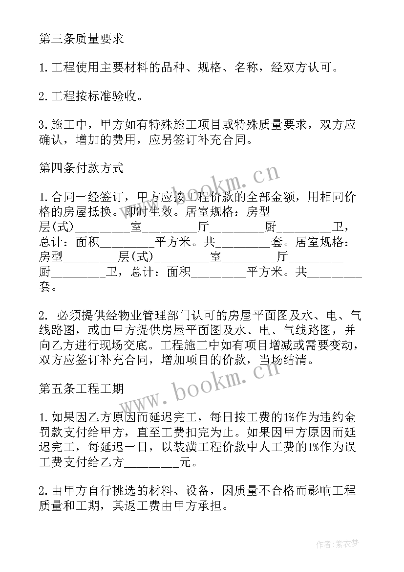 2023年农村装修合同(通用9篇)