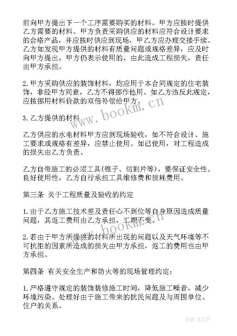 2023年农村装修合同(通用9篇)