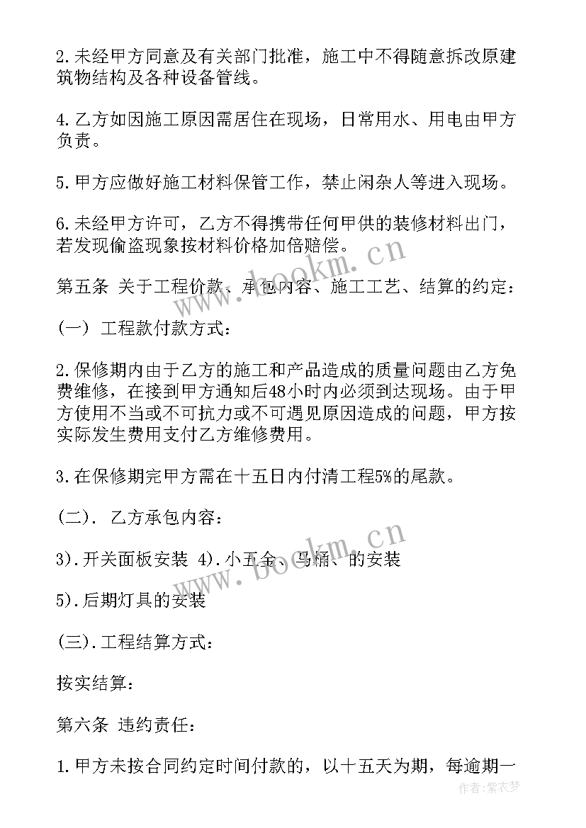 2023年农村装修合同(通用9篇)