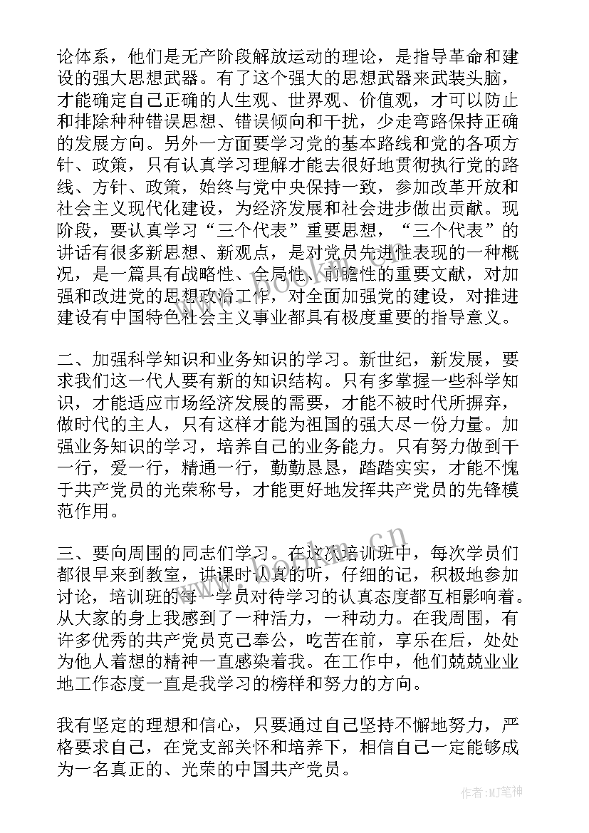 抗洪入党思想汇报(精选8篇)