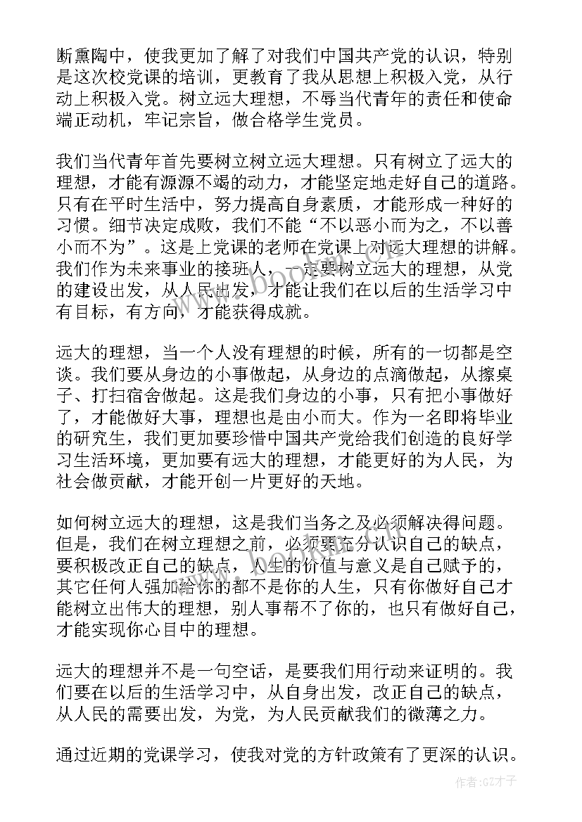 2023年思想汇报写自己的不足(精选9篇)