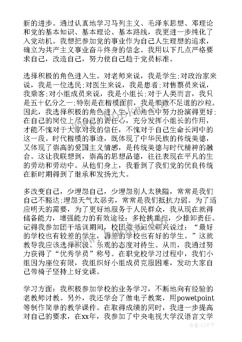 2023年思想汇报写自己的不足(精选9篇)