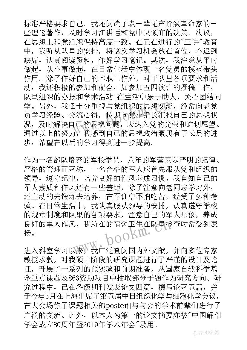 军校学员思想汇报下载 军校大学生思想汇报(通用8篇)