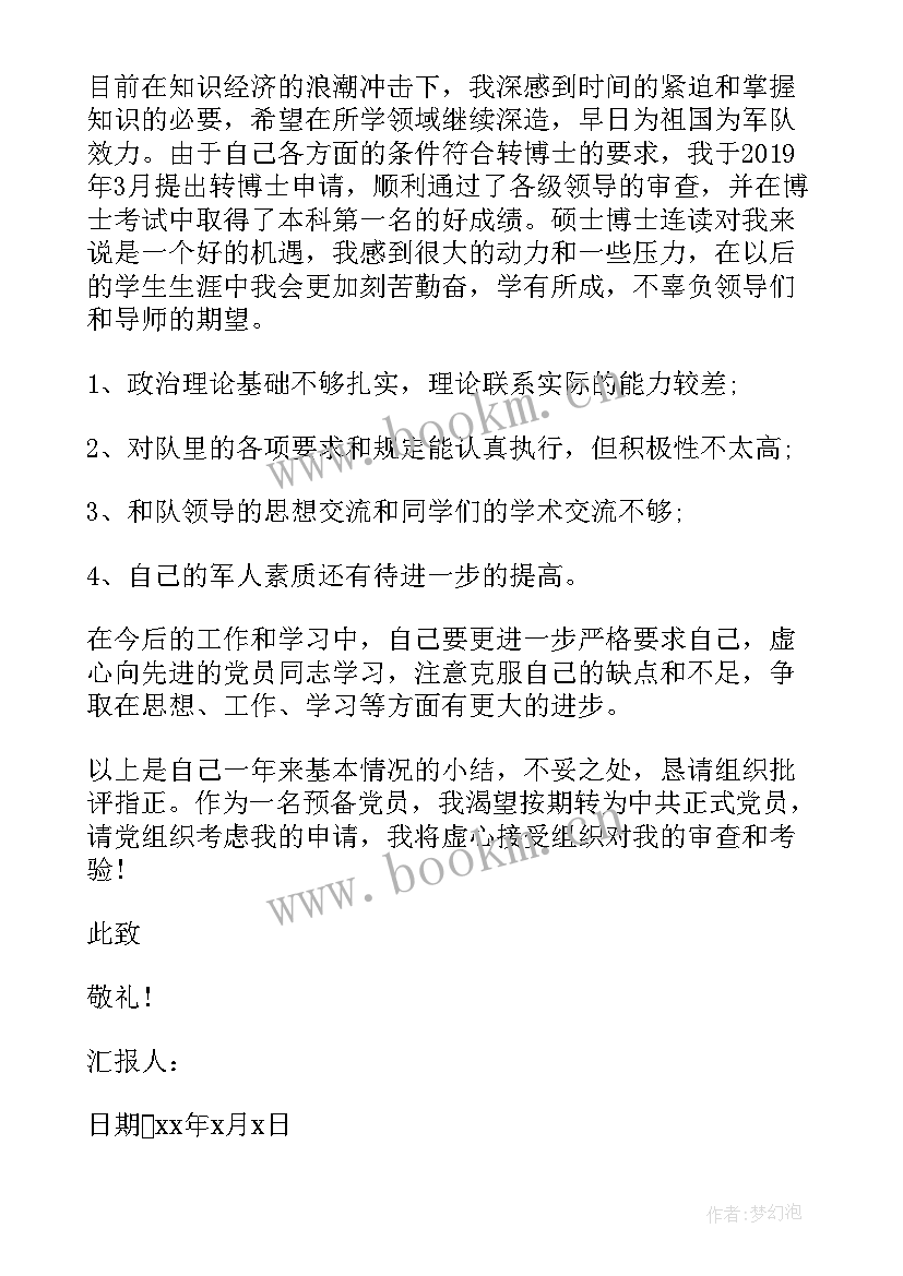 军校学员思想汇报下载 军校大学生思想汇报(通用8篇)