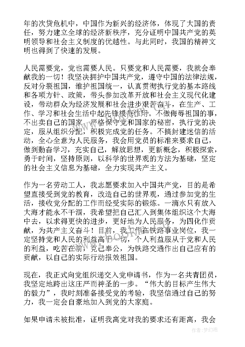 2023年铁路工务预备党员思想汇报(优秀10篇)