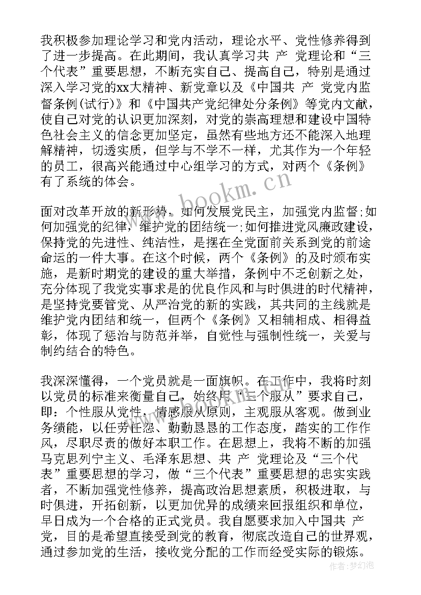 2023年铁路工务预备党员思想汇报(优秀10篇)