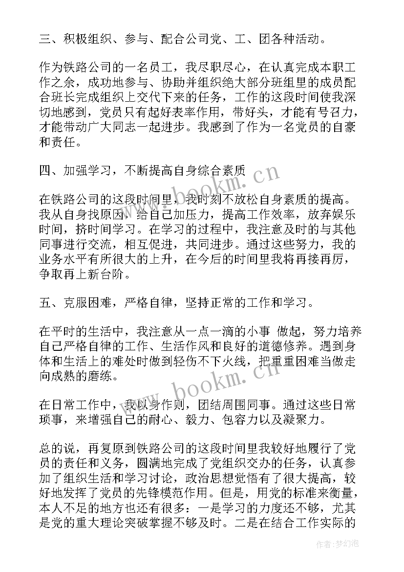 2023年铁路工务预备党员思想汇报(优秀10篇)