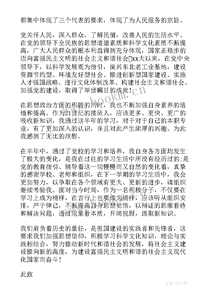 最新银行思想汇报格式 银行职员思想汇报(优质5篇)