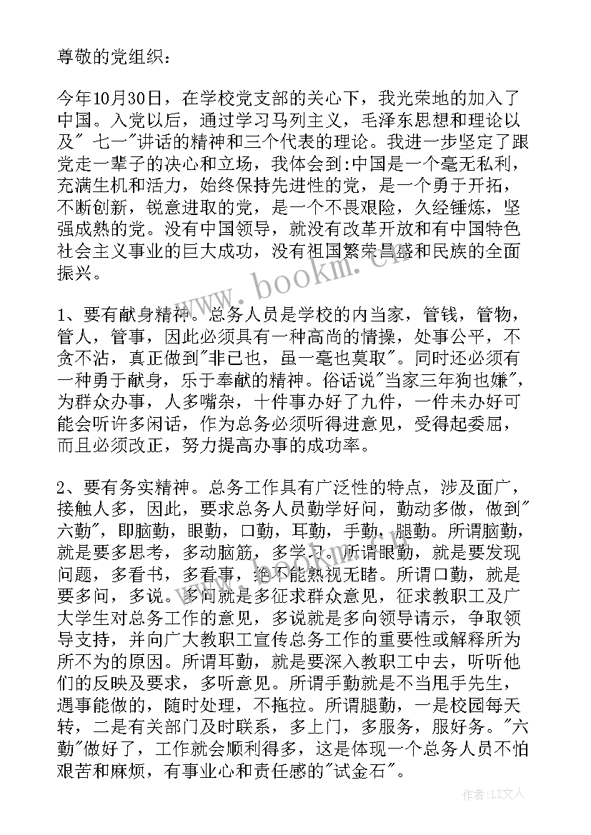 2023年思想汇报和研讨材料(精选5篇)