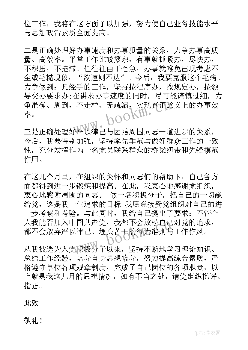 2023年入党积极的思想汇报 入党积极分子思想汇报材料(大全10篇)