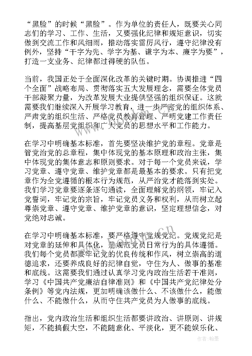 2023年幼儿园行为规范心得 党员行为准则心得体会(实用6篇)