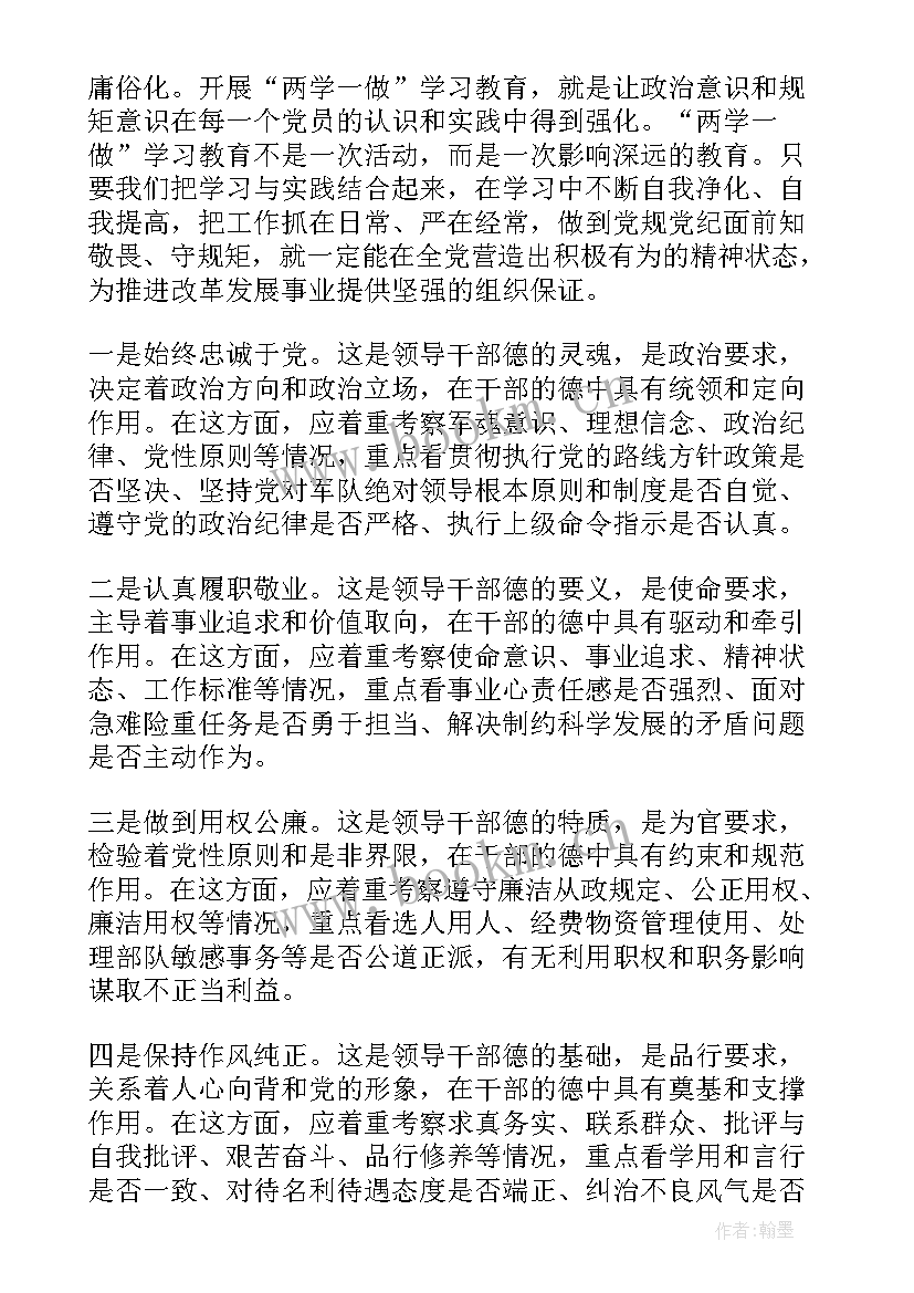 2023年幼儿园行为规范心得 党员行为准则心得体会(实用6篇)