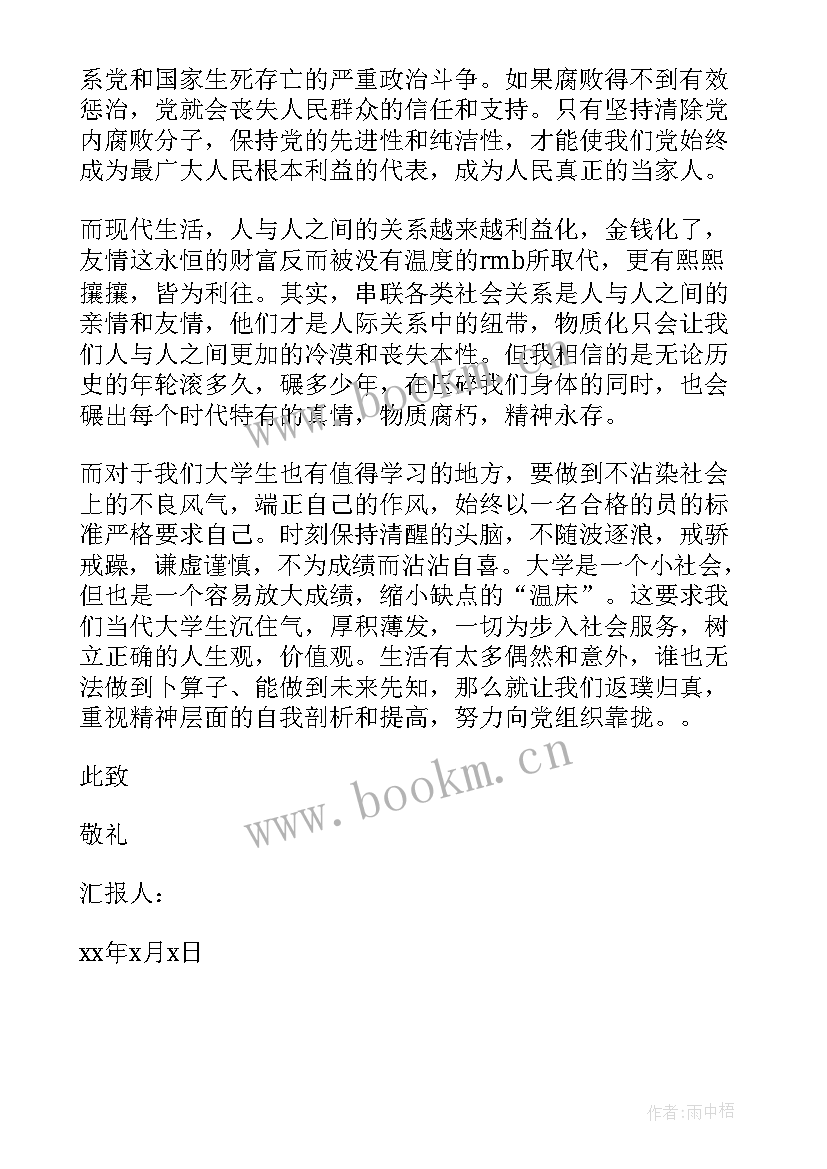 2023年入党思想汇报疫情期间(通用9篇)