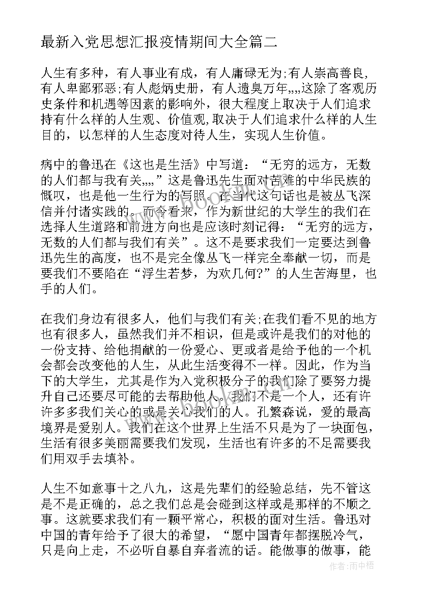 2023年入党思想汇报疫情期间(通用9篇)