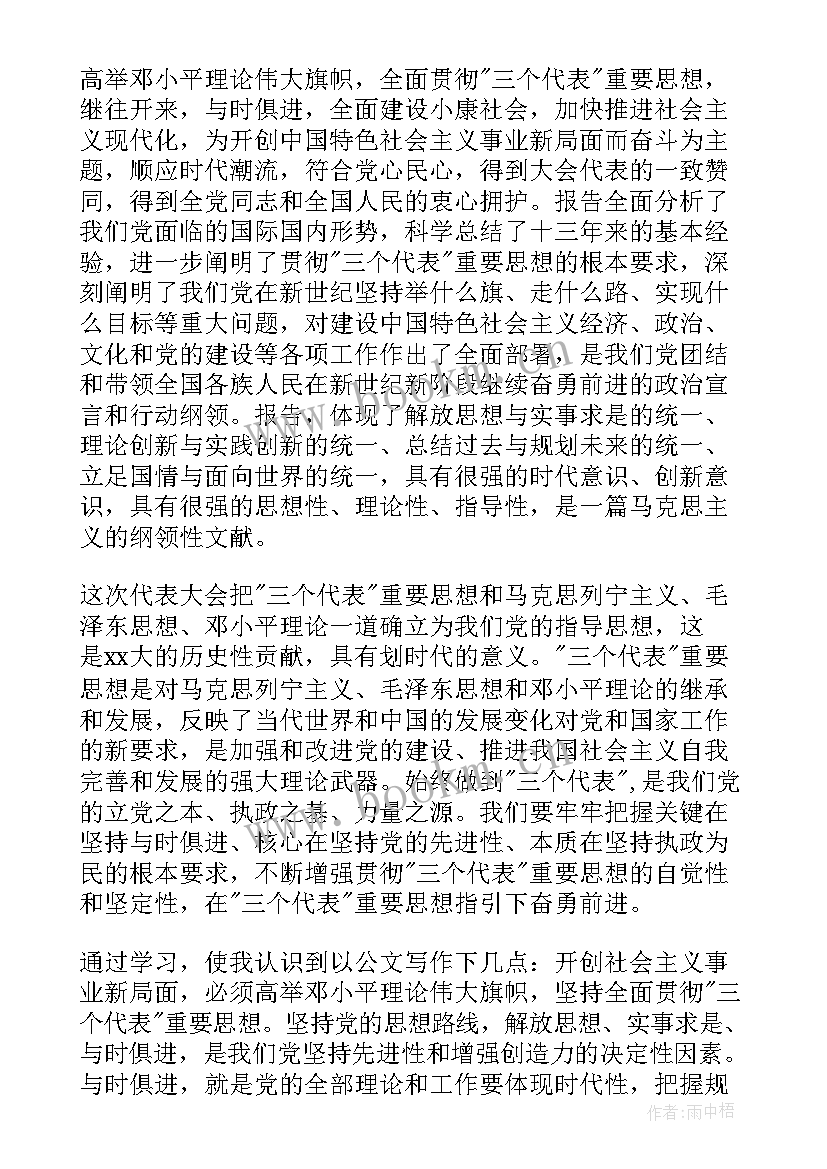 2023年入党思想汇报疫情期间(通用9篇)