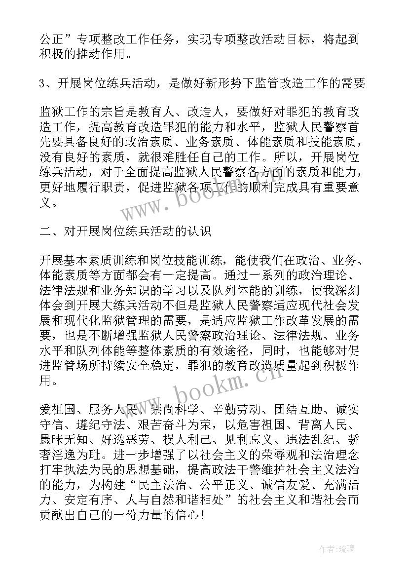 2023年监狱警察新警心得体会 监狱民警工作心得体会(精选5篇)