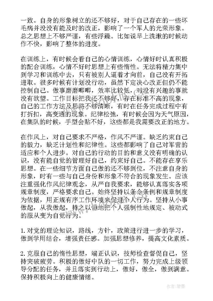 部队改革的思想汇报材料(通用7篇)