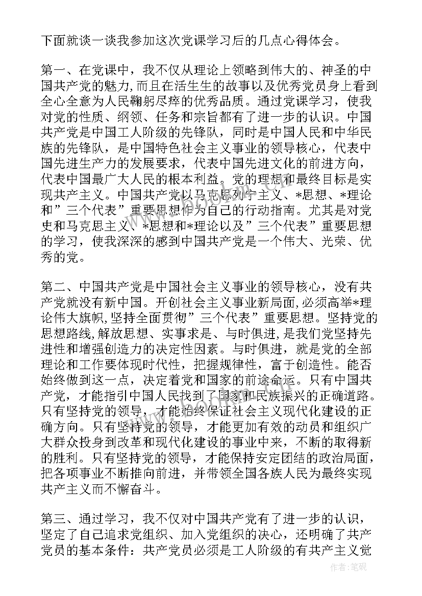 党课培训思想汇报版 大学生党员党课培训思想汇报(优质10篇)