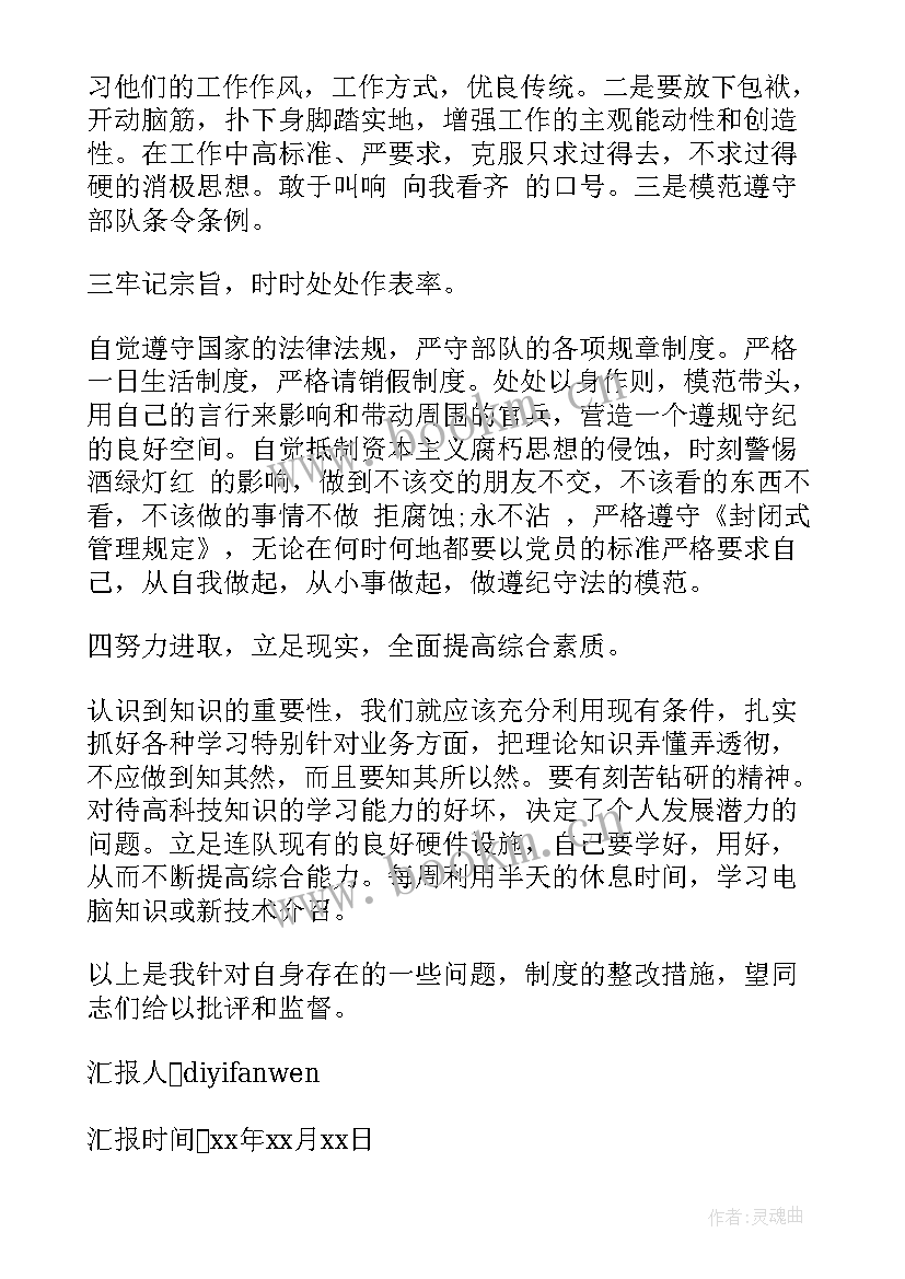 思想汇报士官生 部队士官党员个人思想汇报(汇总9篇)