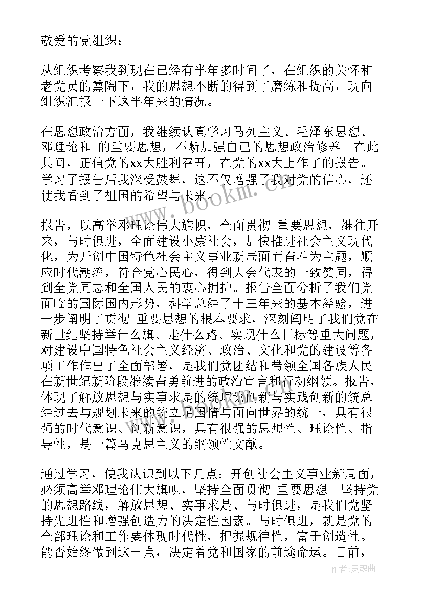 思想汇报士官生 部队士官党员个人思想汇报(汇总9篇)