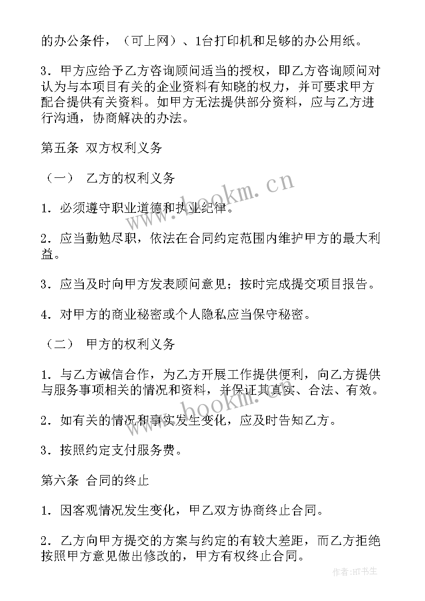 2023年企业工作思想汇报 企业服务合同(优质10篇)