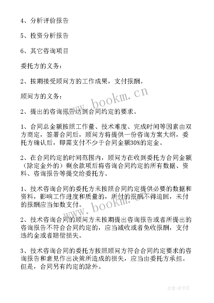 2023年企业工作思想汇报 企业服务合同(优质10篇)