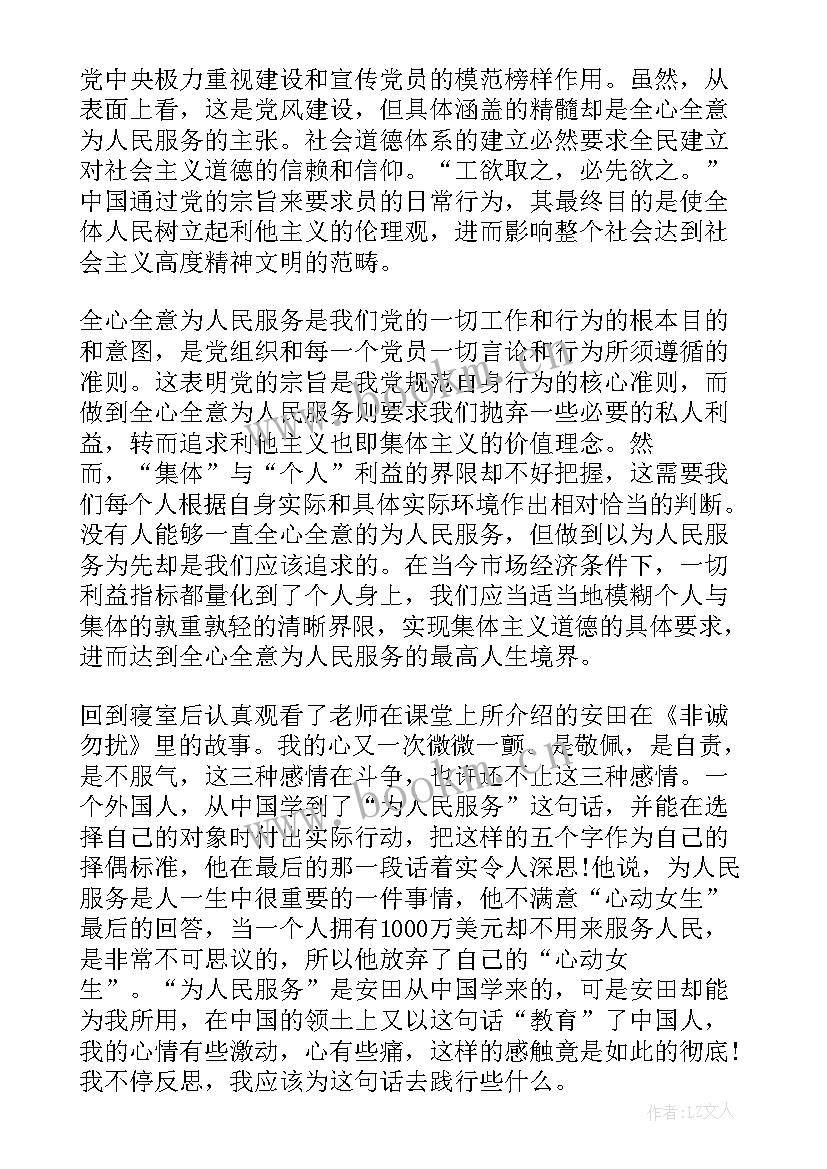 入党思想汇报的格式 入党思想汇报格式示例(优质8篇)