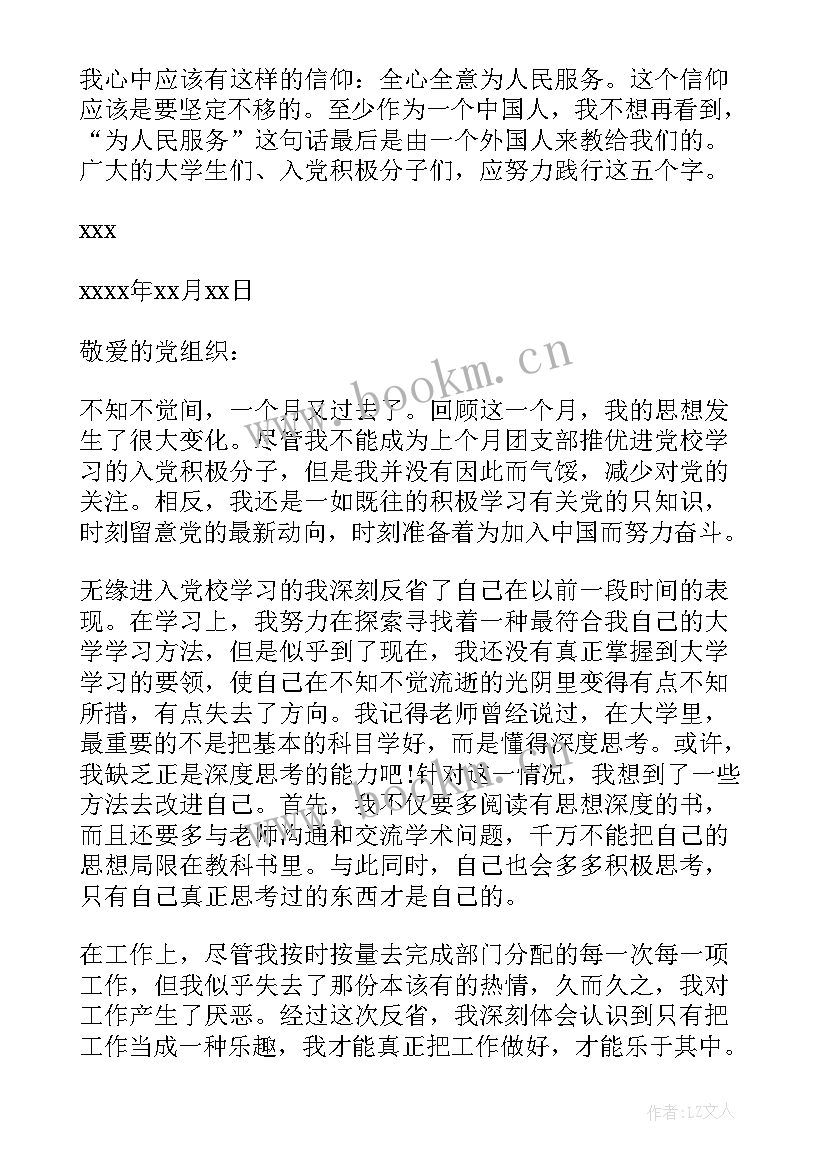 入党思想汇报的格式 入党思想汇报格式示例(优质8篇)