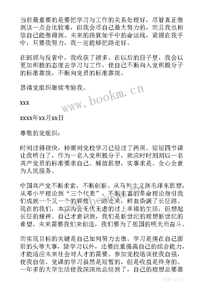 入党思想汇报的格式 入党思想汇报格式示例(优质8篇)