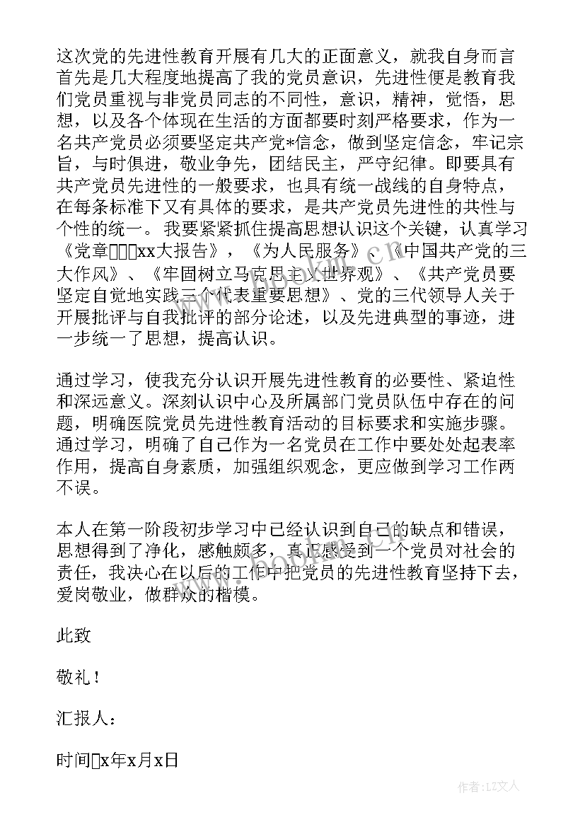 入党思想汇报的格式 入党思想汇报格式示例(优质8篇)