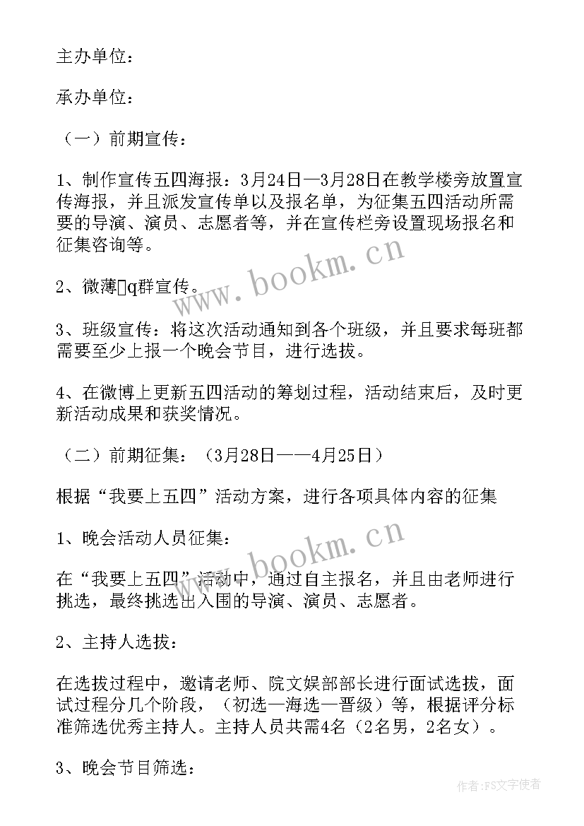 五四晚会思想汇报材料(精选7篇)