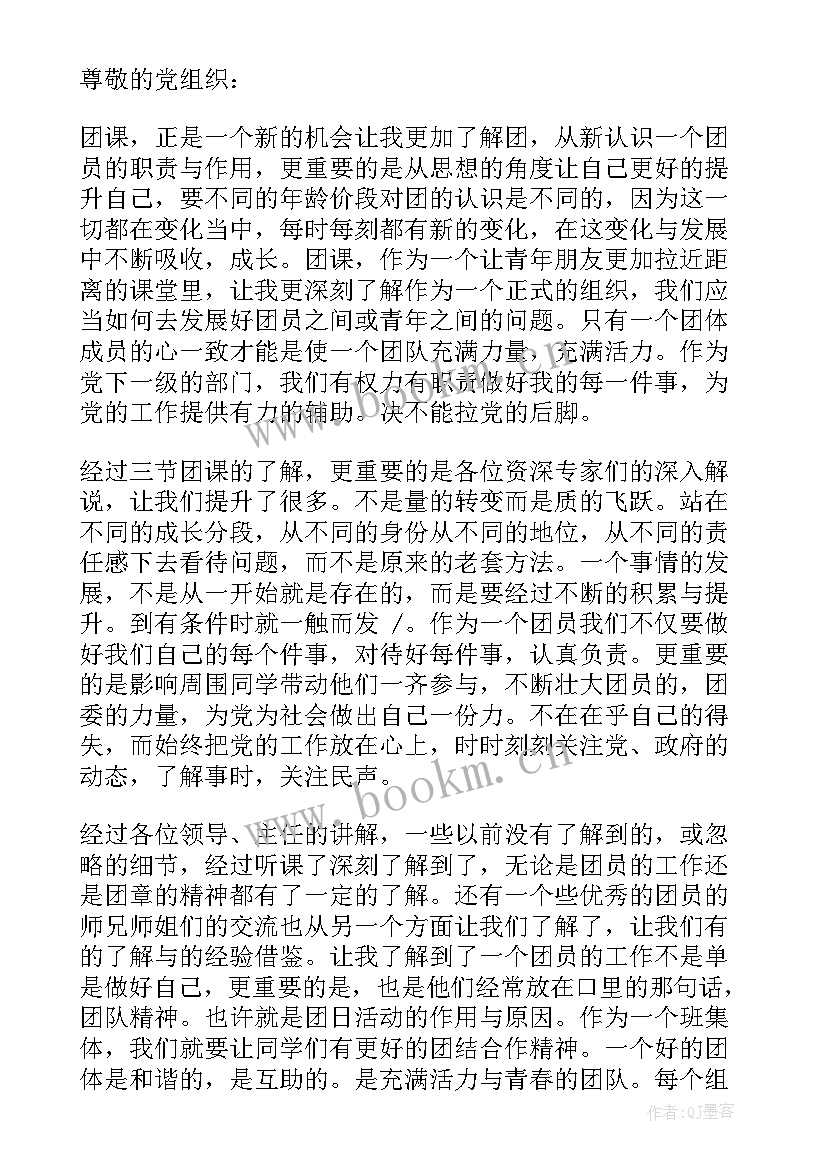 2023年我和我的祖国团课思想汇报 国庆节思想汇报为人民服务(实用5篇)