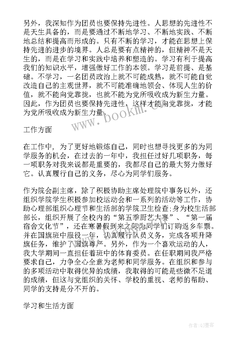 2023年我和我的祖国团课思想汇报 国庆节思想汇报为人民服务(实用5篇)