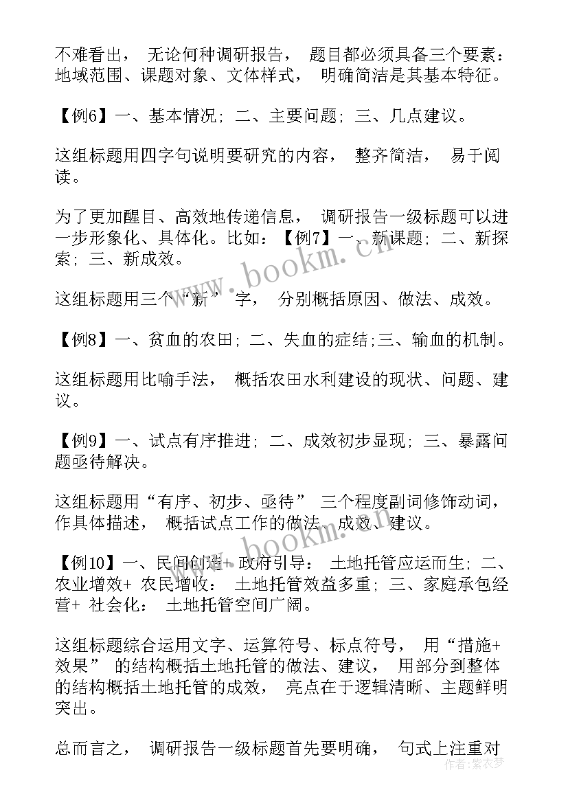 2023年思想汇报标题字号(通用7篇)