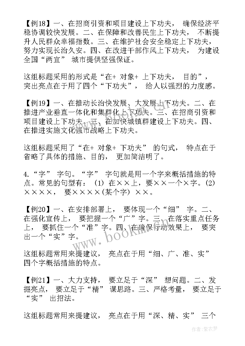 2023年思想汇报标题字号(通用7篇)