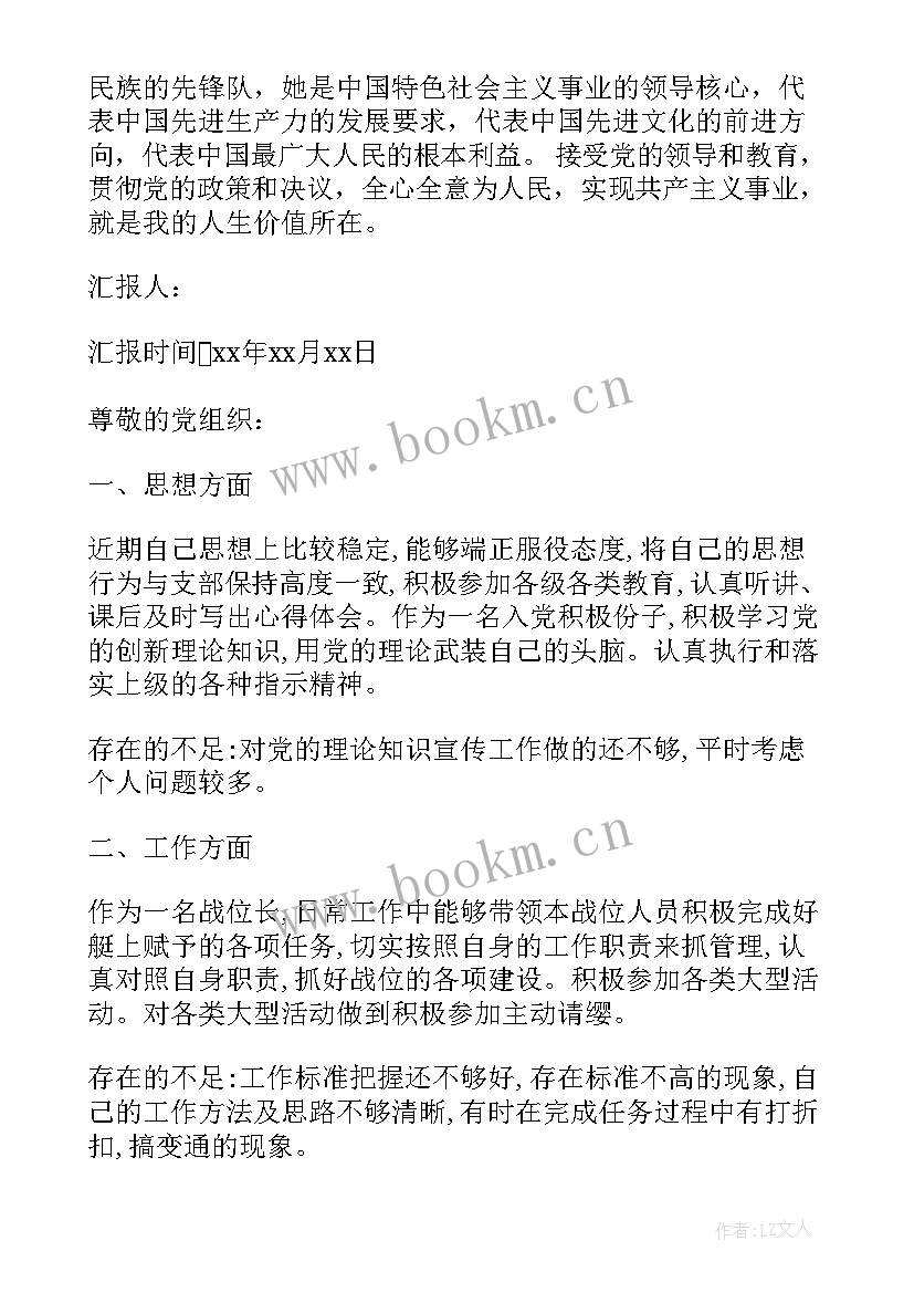 2023年消防团员思想汇报 消防干部党员思想汇报(模板7篇)