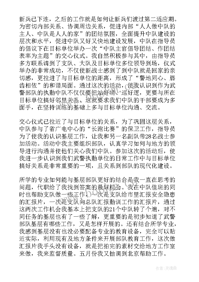 最新武警人员思想汇报 武警士官党员思想汇报(模板9篇)