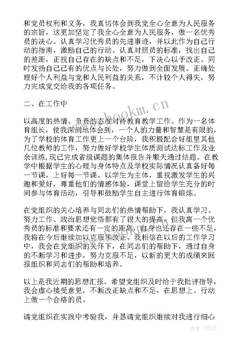 补思想汇报好还是重新入党好 转正思想汇报党员转正思想汇报(大全7篇)