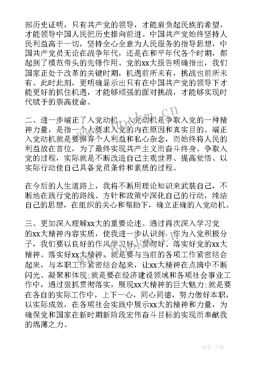 2023年入党思想汇报豆丁网(实用6篇)