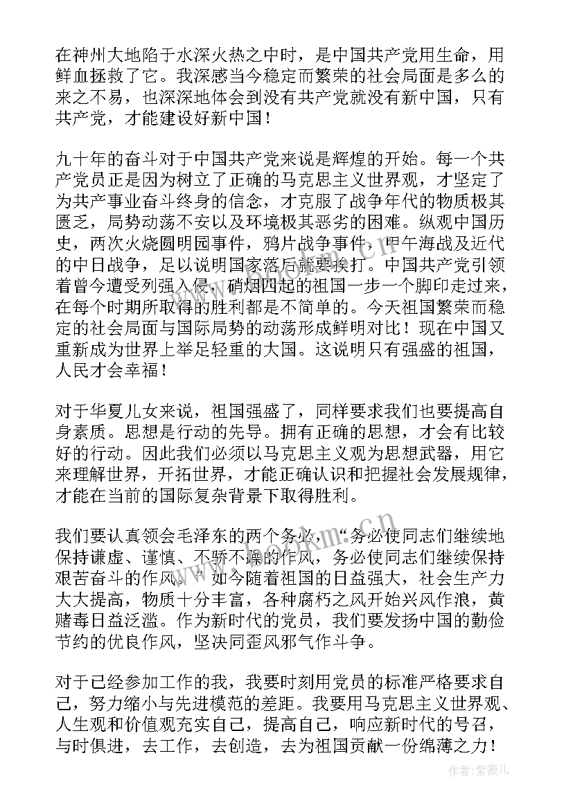 预备党员考察思想汇报(汇总5篇)