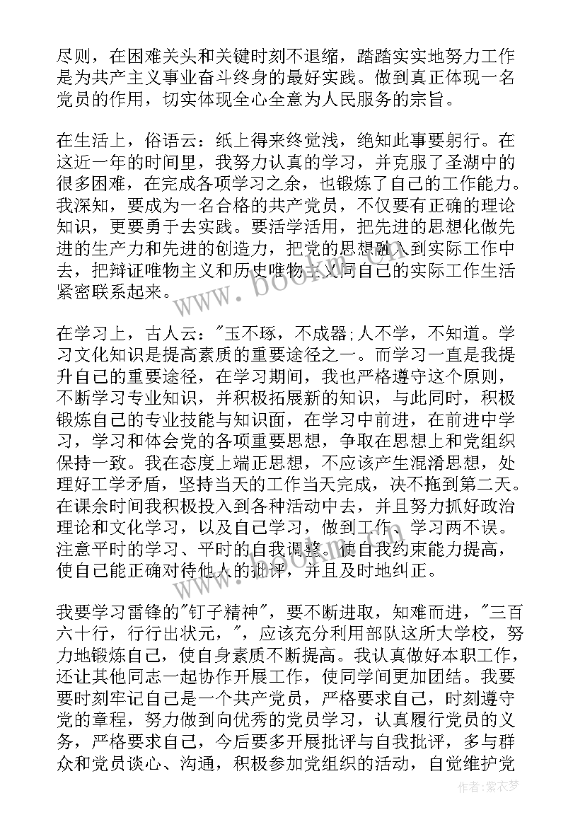 最新党员转正前思想汇报缺点及改进 党员转正思想汇报(实用8篇)