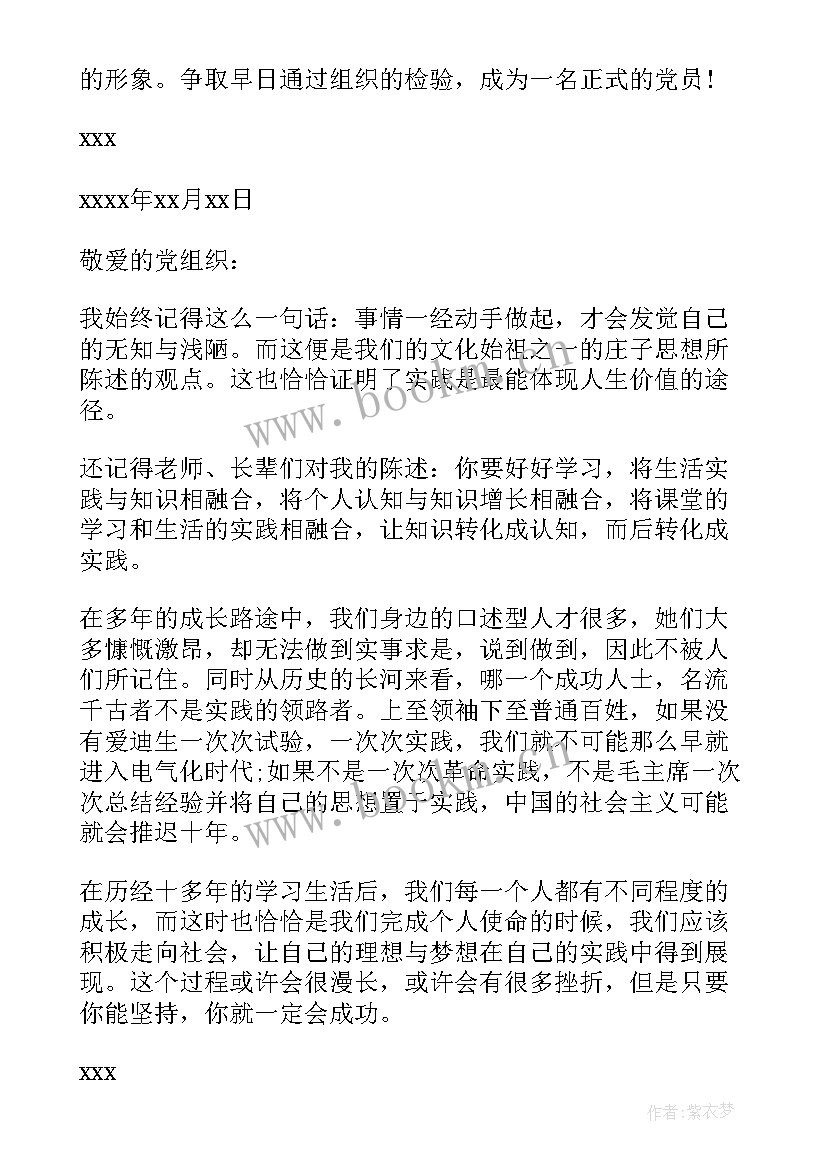 最新党员转正前思想汇报缺点及改进 党员转正思想汇报(实用8篇)