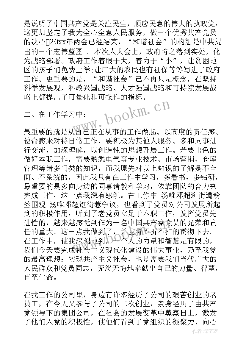 最新党员转正前思想汇报缺点及改进 党员转正思想汇报(实用8篇)