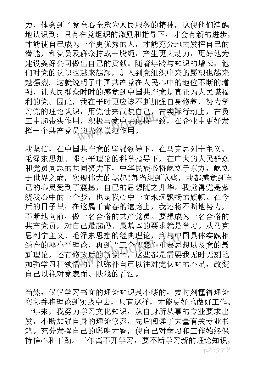 最新党员转正前思想汇报缺点及改进 党员转正思想汇报(实用8篇)