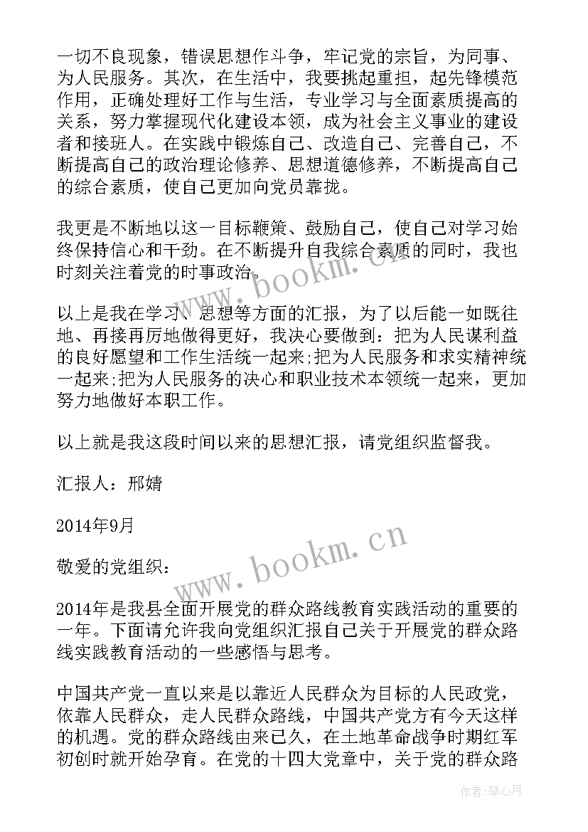 思想汇报评语(大全6篇)